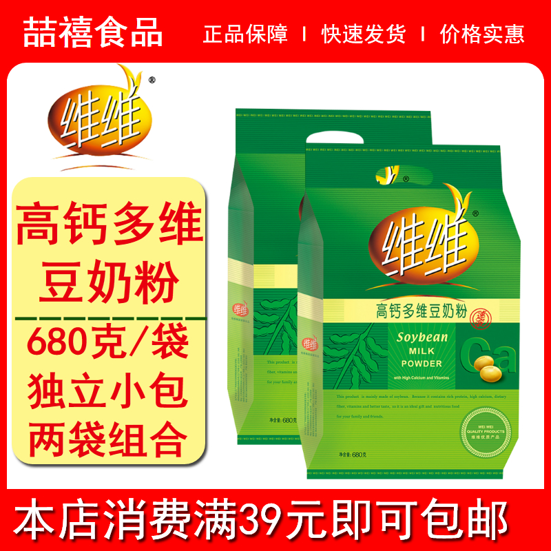维维 高钙多维 豆奶粉680克/袋 两袋组合装|ruв категории кофе/хлопья/напиток, арроурут/хлопья/Чонг напитки, соевое молоко - от Buy2taobao.com для оказания профессиональной услуги покупки агента Taobao