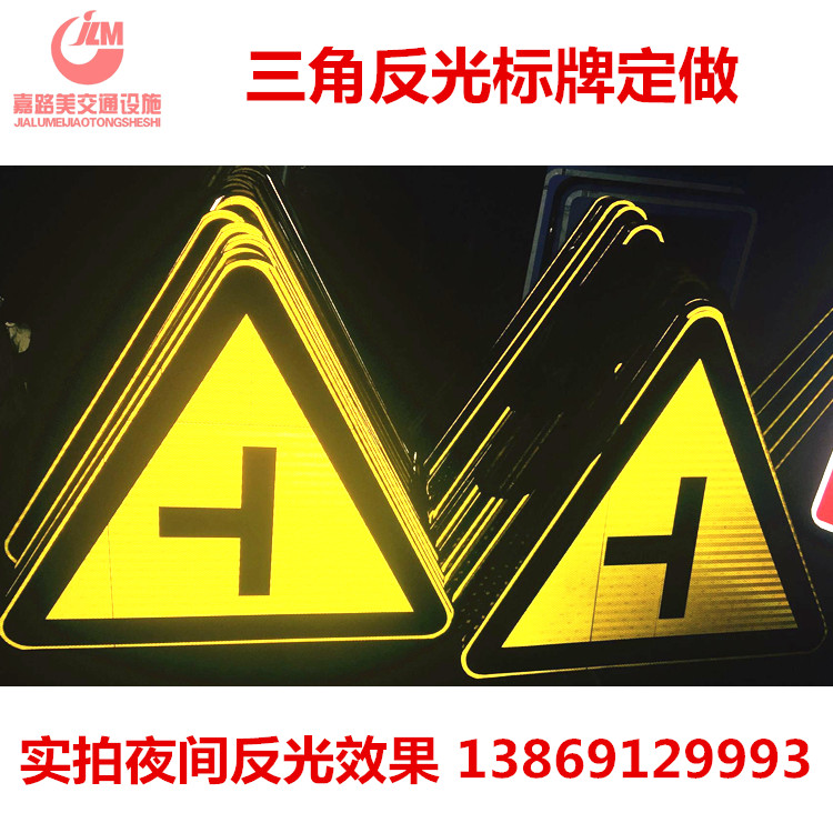 三角警示標志牌 三角反光牌 交通標牌 村莊 T型路口鋁板路牌定做在類目 五金/工具, 施工保護, 交通安全保護, 安全標誌中 - 來自Buy2taobao.com提供專業的淘寶代購服務