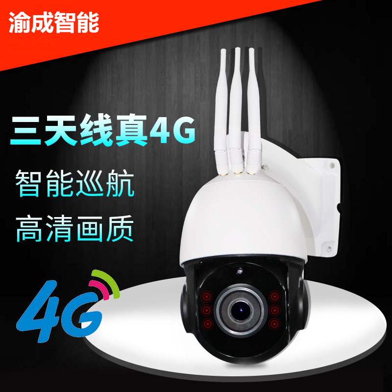 4g監控攝像頭無線遠程插卡流量手機電話高清室外夜視戶外球機移動在類目 電子/電工, 監控器材及系統, 監控攝像機, 網絡攝像機中 - 來自Buy2taobao.com提供專業的淘寶代購服務