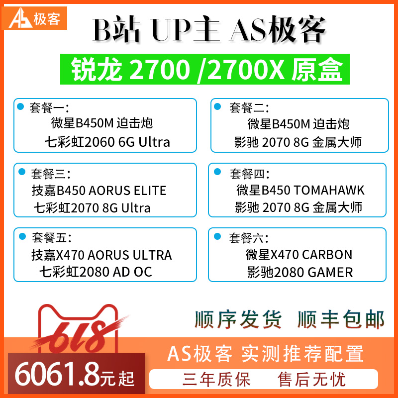 618活动.AS极客推荐AMD 锐龙2700/X/2060/2070/2080电竞电脑主机|msdalam kategori komputer DIY, DIY serasi - dari Buy2taobao.com untuk memberikan perkhidmatan ejen Taobao profesional membeli