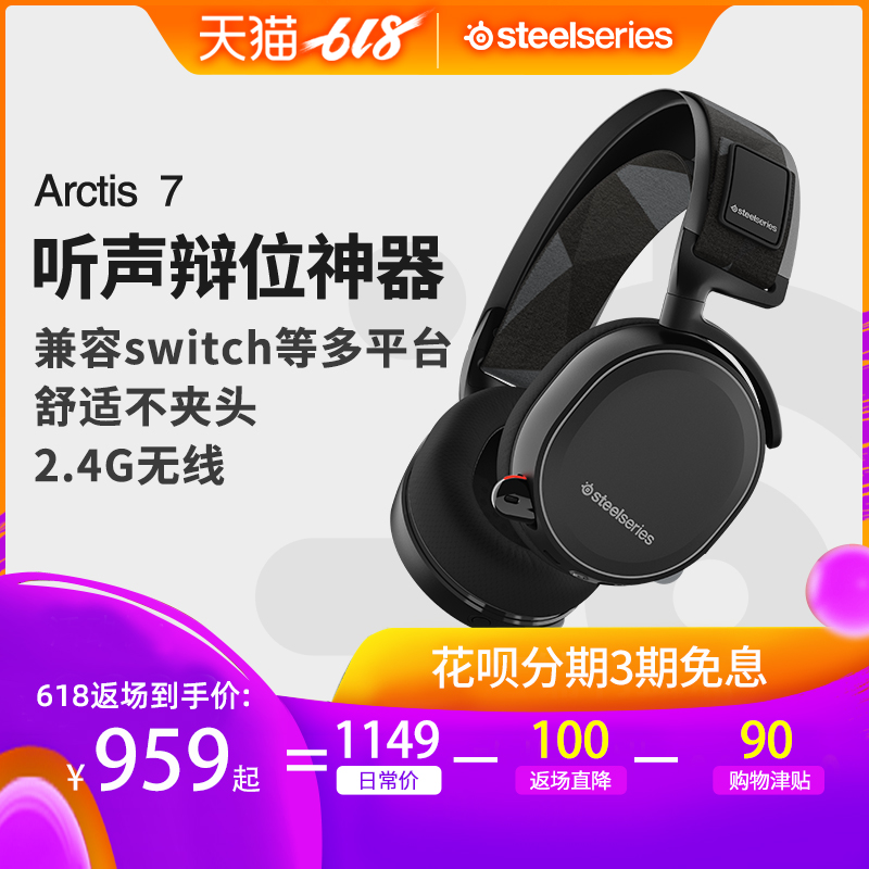 赛睿Arctis寒冰7电脑电竞吃鸡2.4G无线7.1声道游戏耳机头戴式男女在类目 影音电器, 耳机/耳麦中 - 来自Buy2taobao.com提供专业的淘宝代购服务