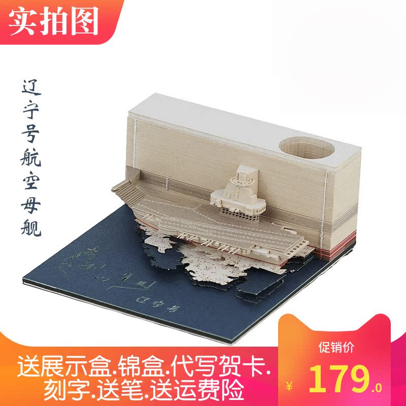 辽宁舰网红纸雕模型便签纸古风创意建筑3D艺术品便利贴生日礼物|msdalam kategori Kamus elektronik/buku kertas elektronik/alat tulis, Ini buku kertas, Scratch Pad/kertas nota/N kali disiarkan - dari Buy2taobao.com untuk memberikan perkhidmatan ejen Taobao profesional membeli