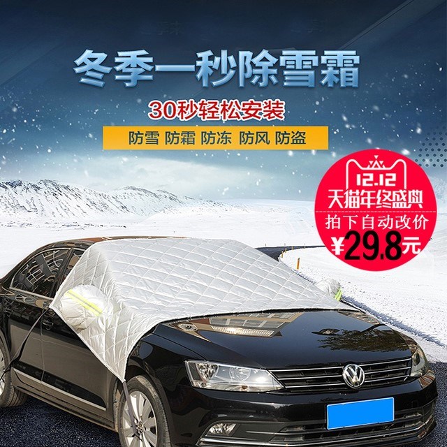 雪擋加厚隔熱遮陽前擋風玻璃罩防曬防塵防雨汽車半罩車衣罩風檔布在類目 汽車/用品/配件/改裝, 汽車美容/保養/維修, 汽車美容漆/膜/蠟工具, 補漆筆中 - 來自Buy2taobao.com提供專業的淘寶代購服務