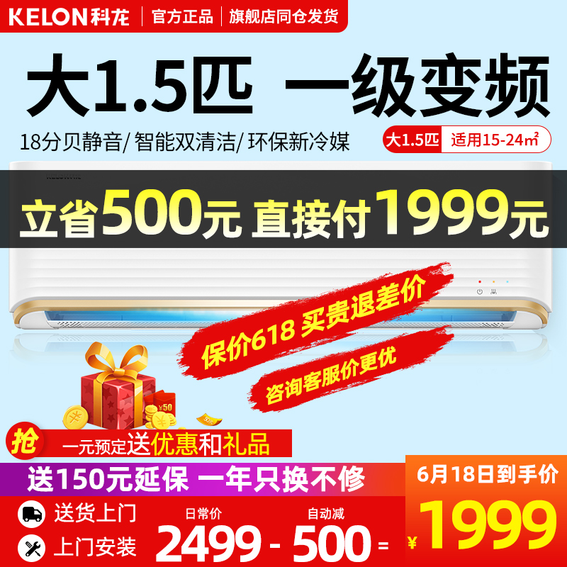 科龙一级节能变频空调大1.5匹p空调挂机冷暖家用壁挂式卧室旗舰店在类目 大家电, 空调中 - 来自Buy2taobao.com提供专业的淘宝代购服务