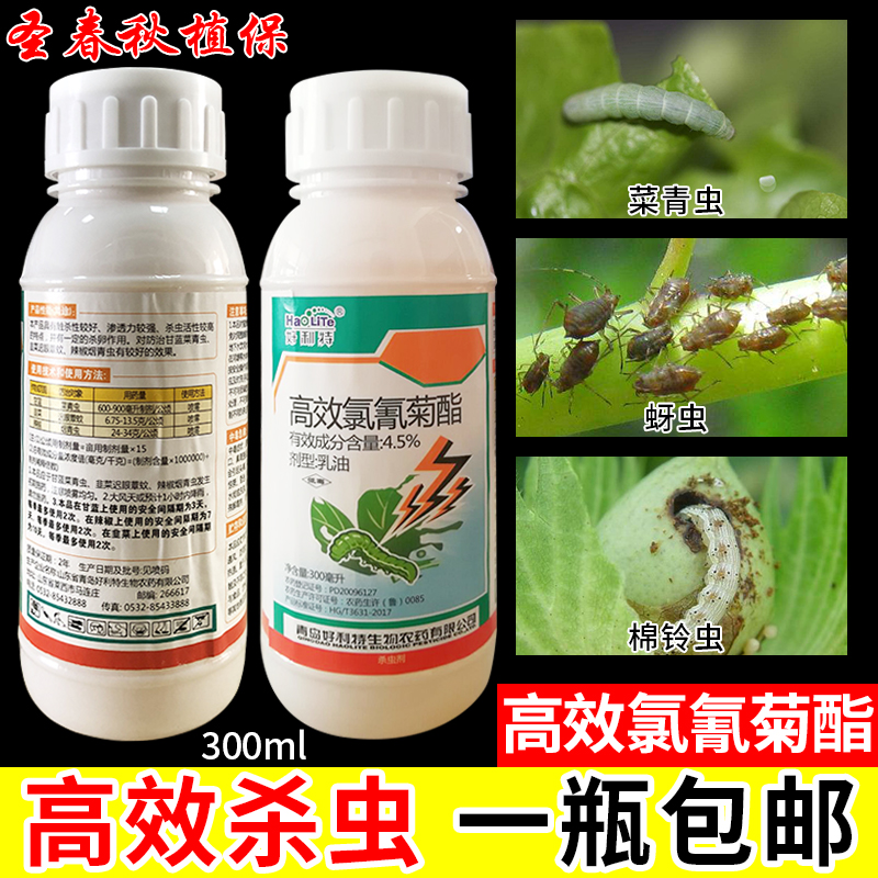 高效氯氰菊酯蚜虫腻虫菜青虫小菜蛾卫生药农药店高效低毒杀虫剂在类目 鲜花速递/花卉仿真/绿植园艺, 园艺用品, 花卉药剂中 - 来自Buy2taobao.com提供专业的淘宝代购服务