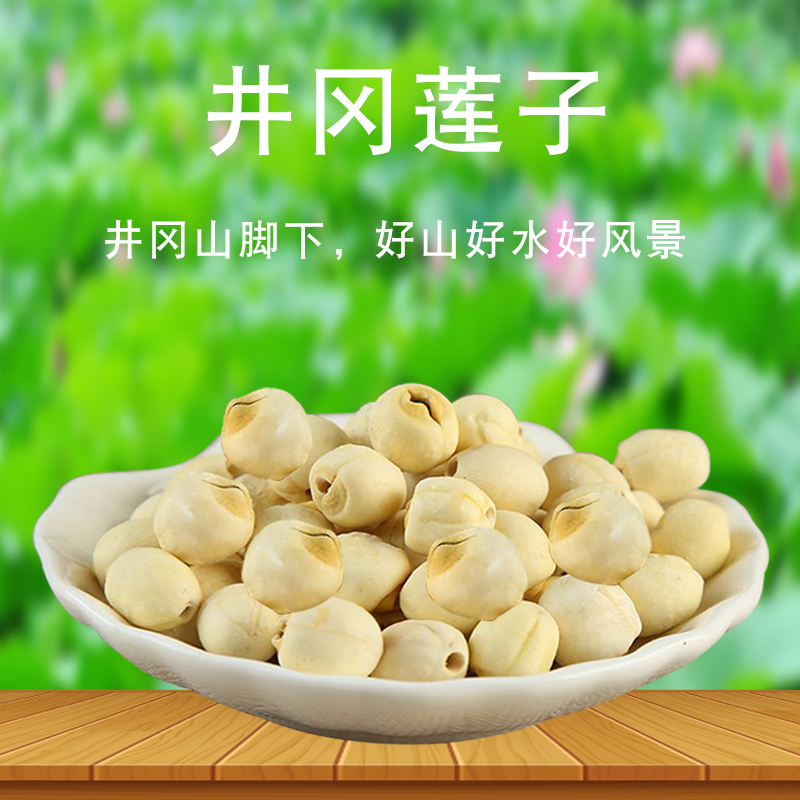 井冈特产250g/包 莲子干货去芯无芯白莲子银耳莲子羹材料|ruв категории зерно риса/север и Юг сухих грузов/приправы, север и Юг сухих грузов/мясо сухих грузов, сухогрузный/родной, семена лотоса - от Buy2taobao.com для оказания профессиональной услуги покупки агента Taobao