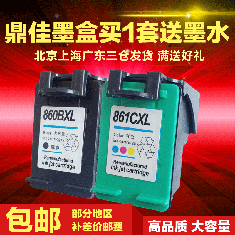 鼎佳墨盒 兼容860xl HP861XL惠普 J5788 J6488 C4288 D5368 C4348在类目 办公设备/耗材/相关服务, 墨粉硒鼓耗材类, 墨盒中 - 来自Buy2taobao.com提供专业的淘宝代购服务