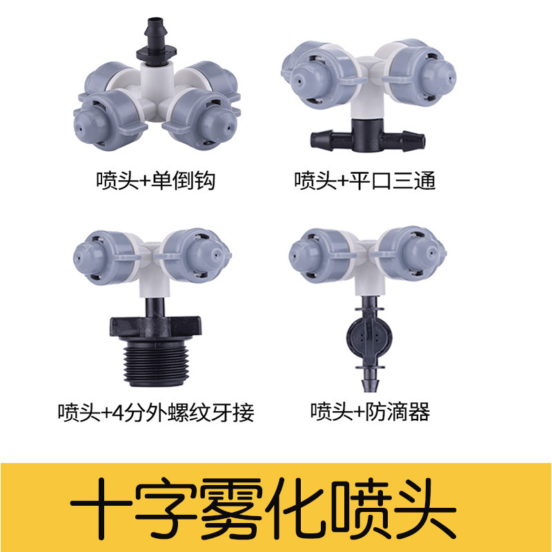 四出口雾化喷头大棚温室十字雾化加湿降温除尘浇花设备园艺喷灌头|msdalam kategori penghantaran bunga/bunga simulasi/tumbuhan berkebun, Gardening Supplies, ejecta/titisan/kelengkapan, atomization semburan kecil/Titisan peralatan pengairan - dari Buy2taobao.com untuk memberikan perkhidmatan ejen Taobao profesional membeli