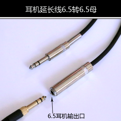 專業耳機延長線:6.5大三芯轉6.5母口在類目 影音電器, 影音家電配件, 線材中 - 來自Buy2taobao.com提供專業的淘寶代購服務