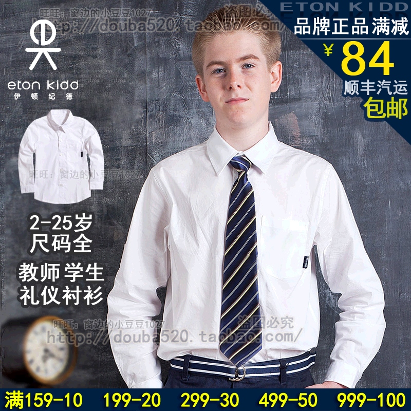 Etonkidd伊頓紀德男校服英倫學院學生童裝男童長袖襯衫全棉10C150在類目 童裝/嬰兒裝/親子裝, 襯衫中 - 來自Buy2taobao.com提供專業的淘寶代購服務