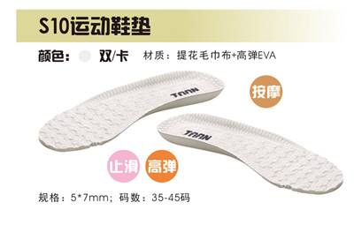 泰昂TAAN运动鞋垫 羽毛球鞋鞋垫 高弹透气 超越在类目 服饰配件/皮带/帽子/围巾, 鞋包/皮带配件, 鞋子配件, 鞋垫中 - 来自Buy2taobao.com提供专业的淘宝代购服务
