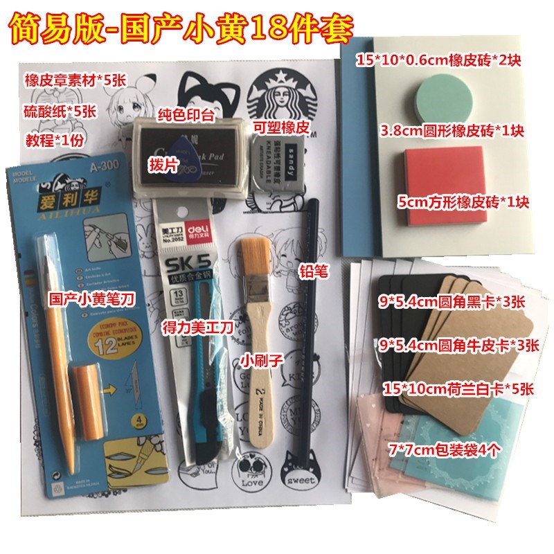 包邮 刻橡皮章新手工具包 DIY套装橡皮砖基础包送素材小黄/小黑套|ruв категории электронный словарь/электрический бумажных книг/канцелярские принадлежности, повседневной школьных принадлежностей, ластик - от Buy2taobao.com для оказания профессиональной услуги покупки агента Taobao