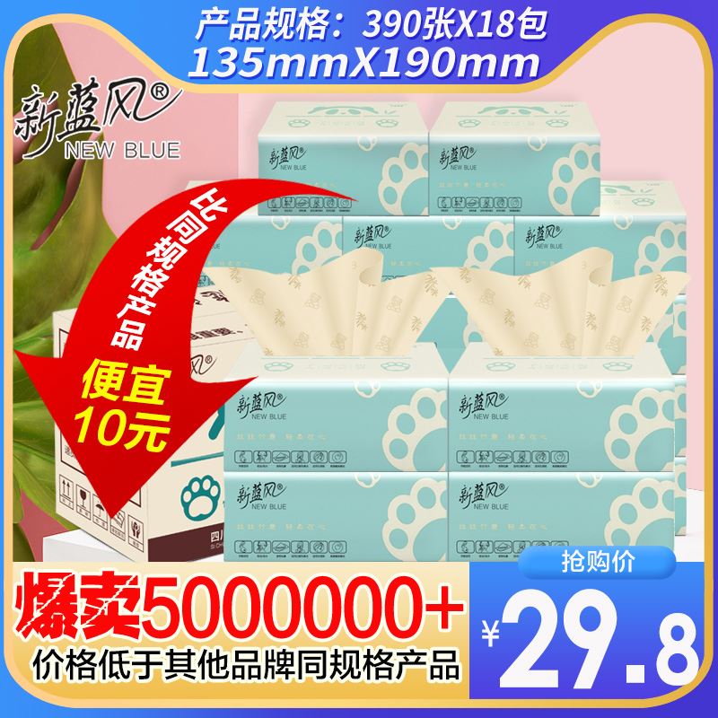 新蓝风本色抽纸餐巾纸面巾纸家用卫生纸巾18包整箱实惠家庭装|ruв категории туалетные чище/санитарно - гигиенических салфеток/бумага/Ароматерапия, бумаги/салфетки, насосных бумага - от Buy2taobao.com для оказания профессиональной услуги покупки агента Taobao