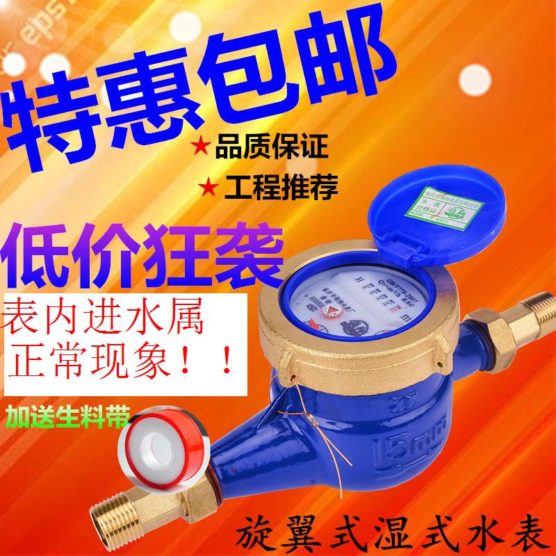 旋翼式数字湿式冷水表 4分6分家用冷水表 耐冻丝扣水表DN15/20|msdalam kategori perkakasan/alat, instrumen, meter air - dari Buy2taobao.com untuk memberikan perkhidmatan ejen Taobao profesional membeli