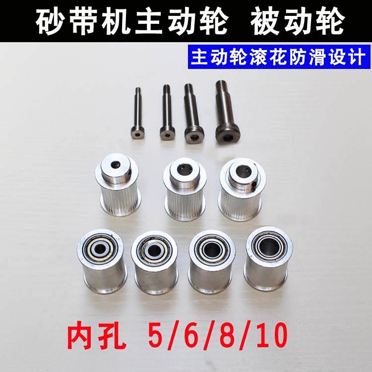砂带轮diy砂带机传动轮主动轮砂带机配件被动轮砂带动力轮丛动轮e|ruв категории оборудование/инструменты, электрический инструмент, пояс, машина - от Buy2taobao.com для оказания профессиональной услуги покупки агента Taobao