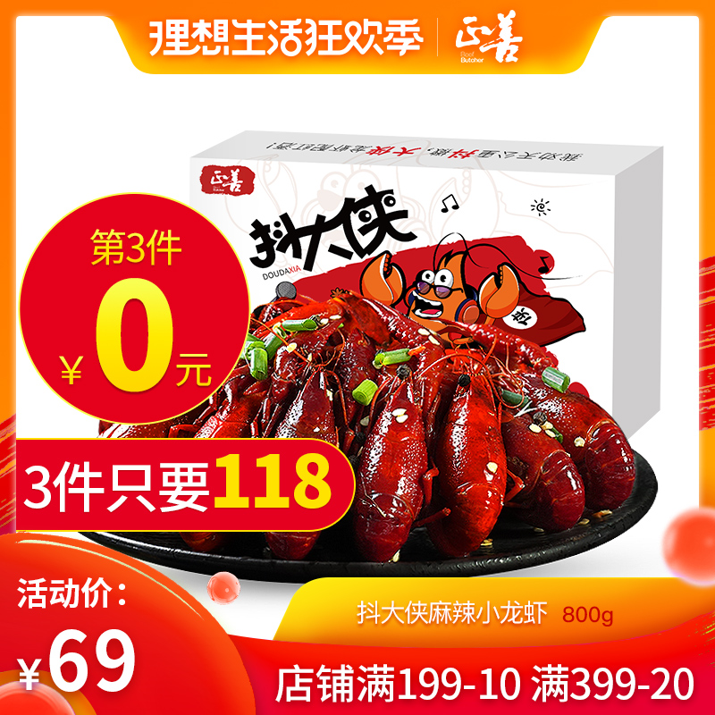 【正善牛肉哥】小关老师推荐 抖大侠麻辣小龙虾鲜活即熟食800g在类目 水产肉类/新鲜蔬果/熟食, 海鲜/水产品/制品, 虾类, 虾类制品中 - 来自Buy2taobao.com提供专业的淘宝代购服务
