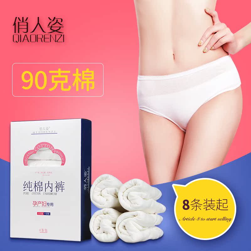 俏人姿 全棉一次性内裤孕妇产妇一次性内裤月子可洗大码居家旅行|msdalam kategori Bekalan Ibu / Ibu / Pemakanan, Pranatal dan bekalan ibu selepas bersalin, seluar dalam pakai buang - dari Buy2taobao.com untuk memberikan perkhidmatan ejen Taobao profesional membeli