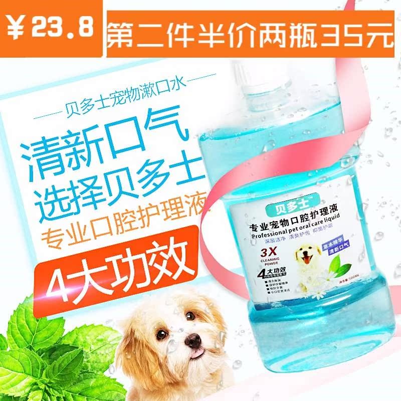 猫狗宠物用品洁齿水漱口水洁牙去口臭牙结石泰迪金毛萨摩贵宾博|ruв категории животное/Животное питание и принадлежностей, кошка/собака красоты уборки, зуб - от Buy2taobao.com для оказания профессиональной услуги покупки агента Taobao