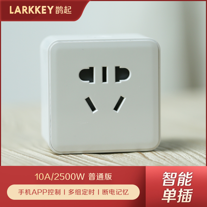 LARKKEY智能家居5孔插座 wifi手機遠程遙控定時開關 天貓精靈控制在類目 智能設備, 智能家庭, 家居系統套裝中 - 來自Buy2taobao.com提供專業的淘寶代購服務
