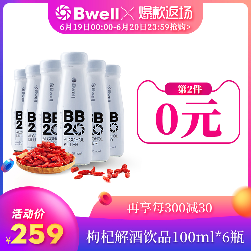 泰国Bwell进口 5%浓缩枸杞多糖解酒醒酒护肝脏功能饮料100ml*6瓶在类目 咖啡/麦片/冲饮, 饮料, 功能饮料中 - 来自Buy2taobao.com提供专业的淘宝代购服务
