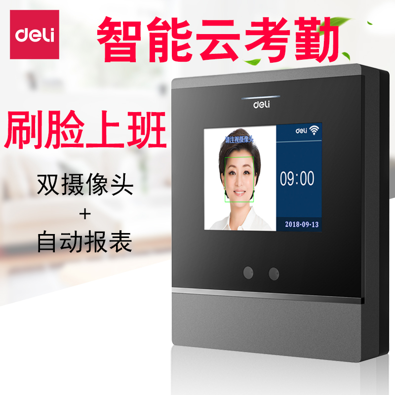 得力D2 人臉識別考勤打卡機智能雲考勤 WiFi無線人臉識別壹體機在類目 辦公設備/耗材/相關服務, 門禁考勤器材, 考勤門禁中 - 來自Buy2taobao.com提供專業的淘寶代購服務