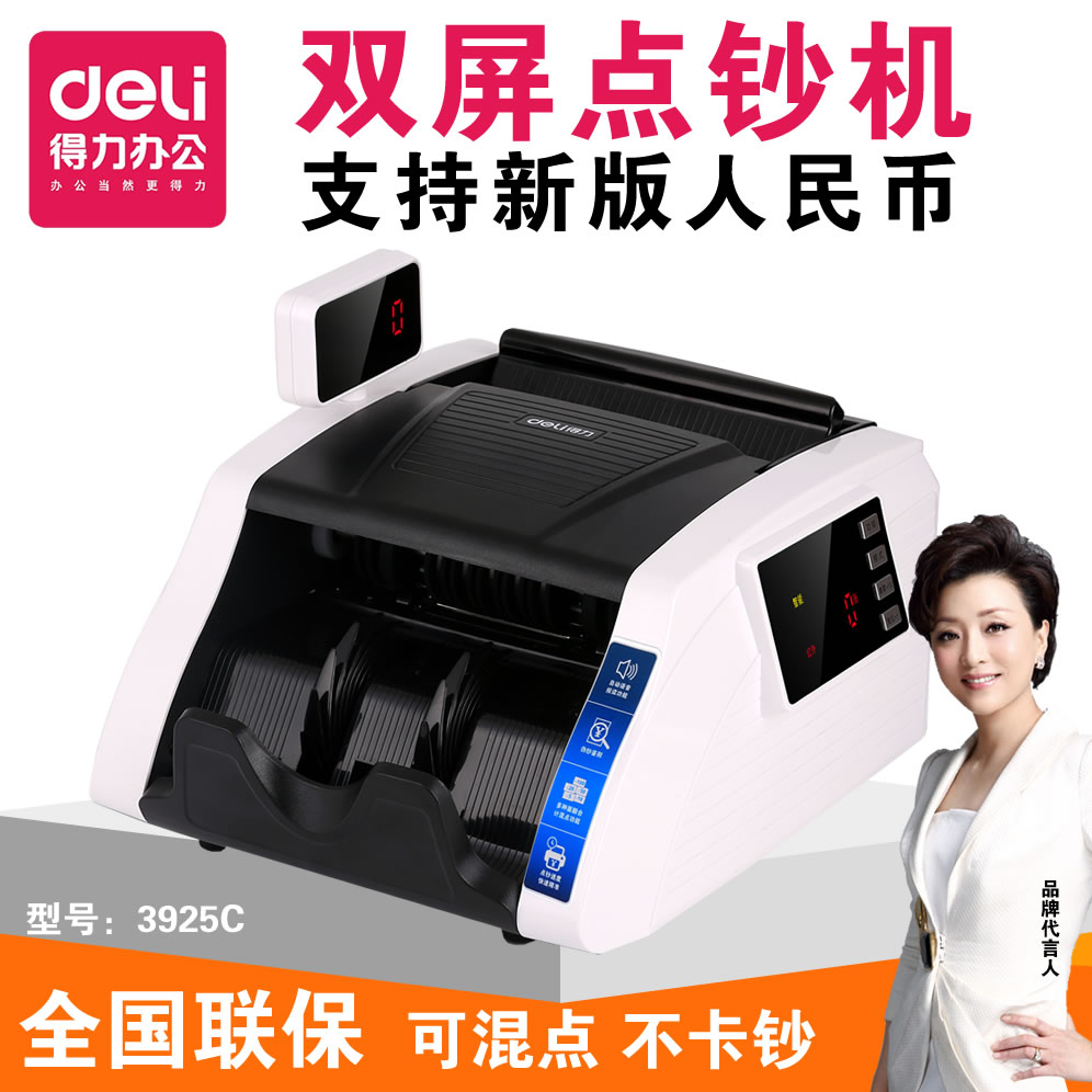 得力3927验钞机 银行商用智能语音点钞机 3925便携支持新版人民币在类目 办公设备/耗材/相关服务, 点/验钞/收款机及配件, 点钞机中 - 来自Buy2taobao.com提供专业的淘宝代购服务