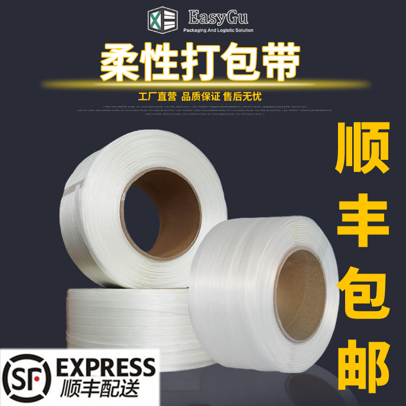 纤维打包带 柔性打包带 高强度捆绑带 设备 运输 加固 顺丰包邮在类目 办公设备/耗材/相关服务, 包装设备/标牌及耗材, 捆扎机/打包机中 - 来自Buy2taobao.com提供专业的淘宝代购服务