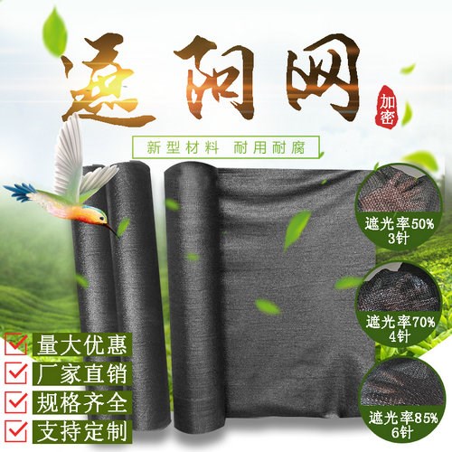包边遮阳网防晒网加密加厚黑色色夏季楼顶大棚庭院花卉家用网布|msdalam kategori penghantaran bunga/bunga simulasi/tumbuhan berkebun, Gardening Supplies, Peralatan Perkebunan lain - dari Buy2taobao.com untuk memberikan perkhidmatan ejen Taobao profesional membeli