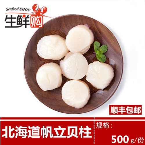 Japan Imported Hokkaido Scallop 500 gram/Freezing Scallops Scallops Tape Scallop Bag Scallop Sashimiin the Aquatic meat/Fresh fruits and vegetables/Cooked , Seafood/Aquatic/Product , Shellfish , Scallops/Scallop category - from Buy2taobao.com to provide professional Taobao agent buy service