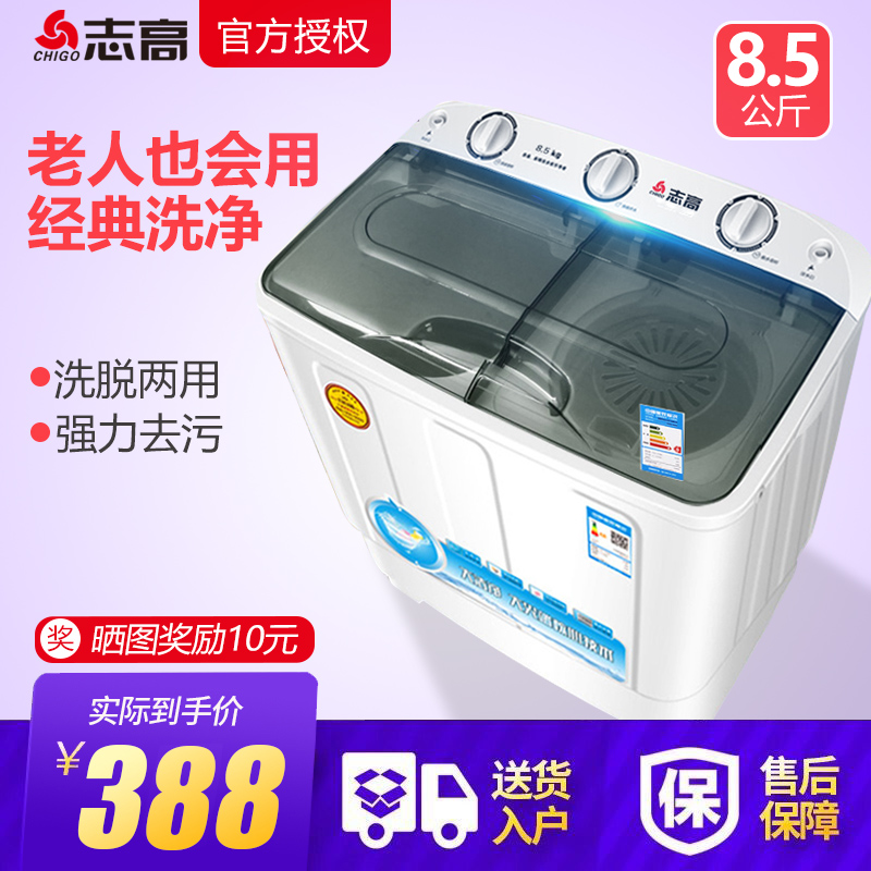 志高8.5公斤kg大容量家用雙桶雙缸半自動波輪洗衣機小型宿舍特價在類目 大家電, 洗衣機中 - 來自Buy2taobao.com提供專業的淘寶代購服務