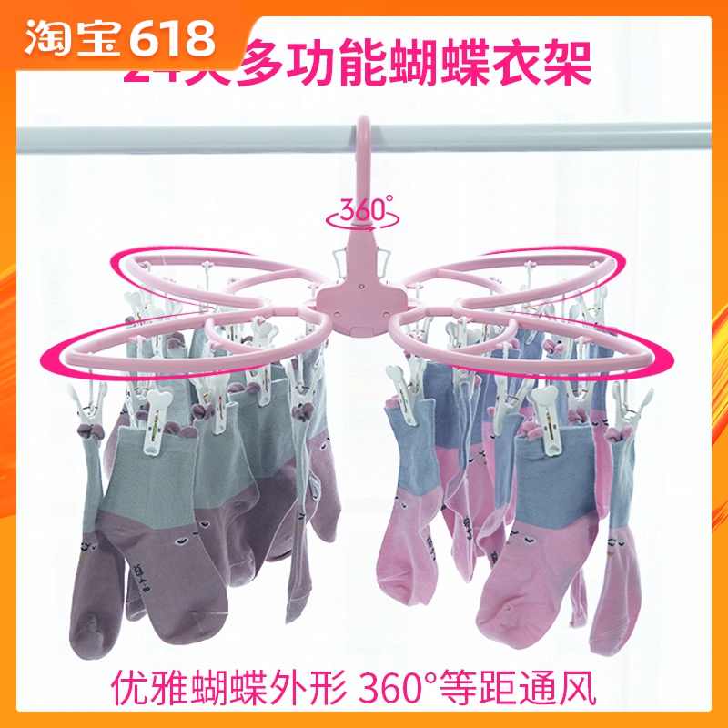 24夹蝴蝶形折叠多功能衣架家用晾袜子内衣裤加厚加粗塑料衣撑神器在类目 收纳整理, 衣物洗/晒/护理用具, 衣架中 - 来自Buy2taobao.com提供专业的淘宝代购服务