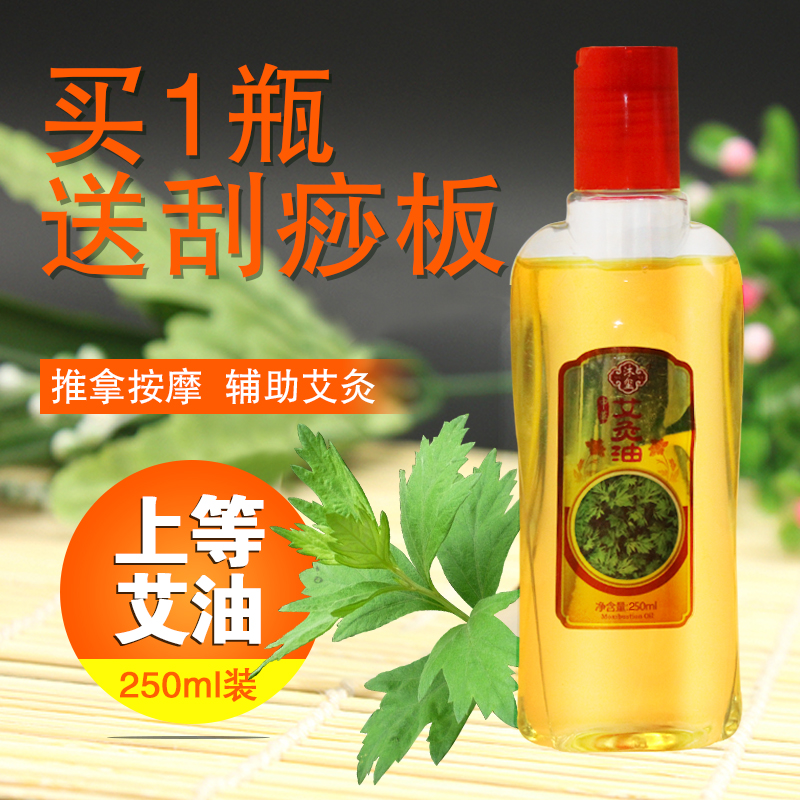 艾灸油艾灸專用油艾草精油美容院身體按摩推背刮痧油全身送刮痧板在類目 美容護膚/美體/精油, 精油芳療, 複方精油中 - 來自Buy2taobao.com提供專業的淘寶代購服務
