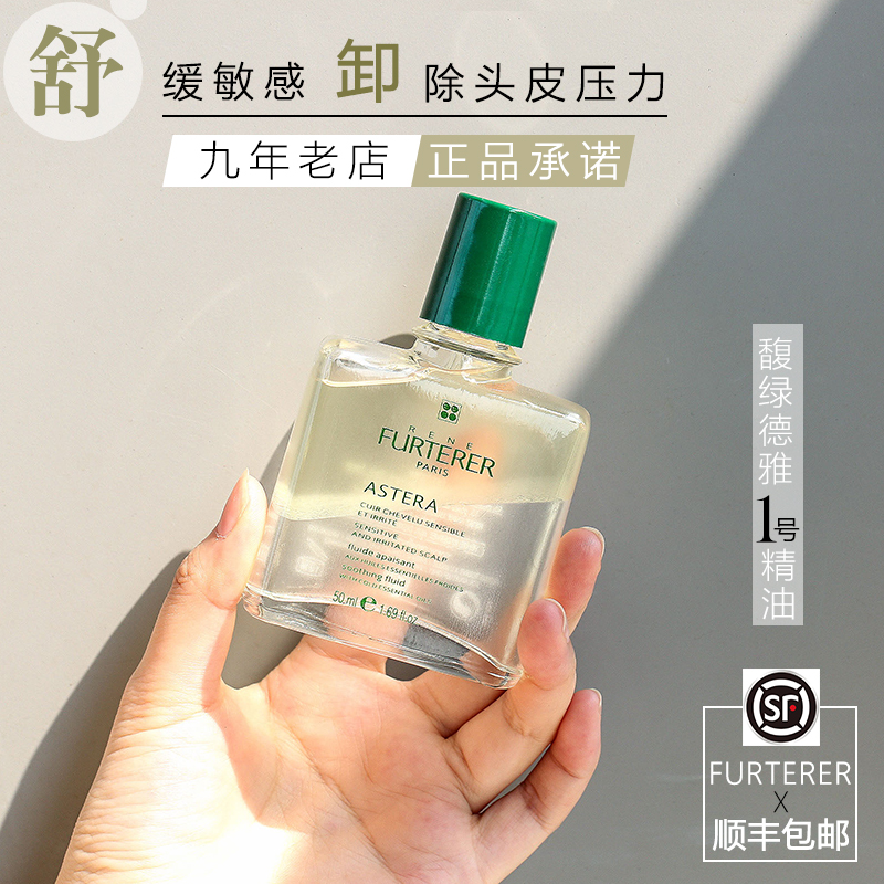 France ReneFurterer Green Deja Fu No.1 scalp Relieve Moist 50ml Silicone Hair care essential oilin the Hair Care/Wig , Shampoo Conditioner (New) , Conditioner category - from Buy2taobao.com to provide professional Taobao agent buy service