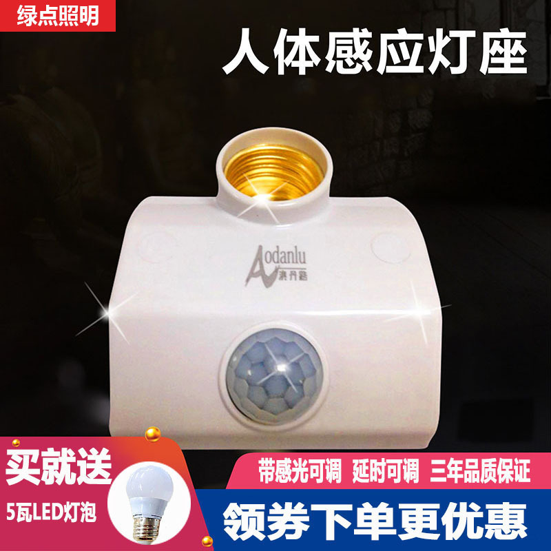 包邮人体红外线感应开关灯头灯座楼道延时感光可调220V厂价促销|ruв категории электронный/электрик, переключатель, вводный выключатель - от Buy2taobao.com для оказания профессиональной услуги покупки агента Taobao