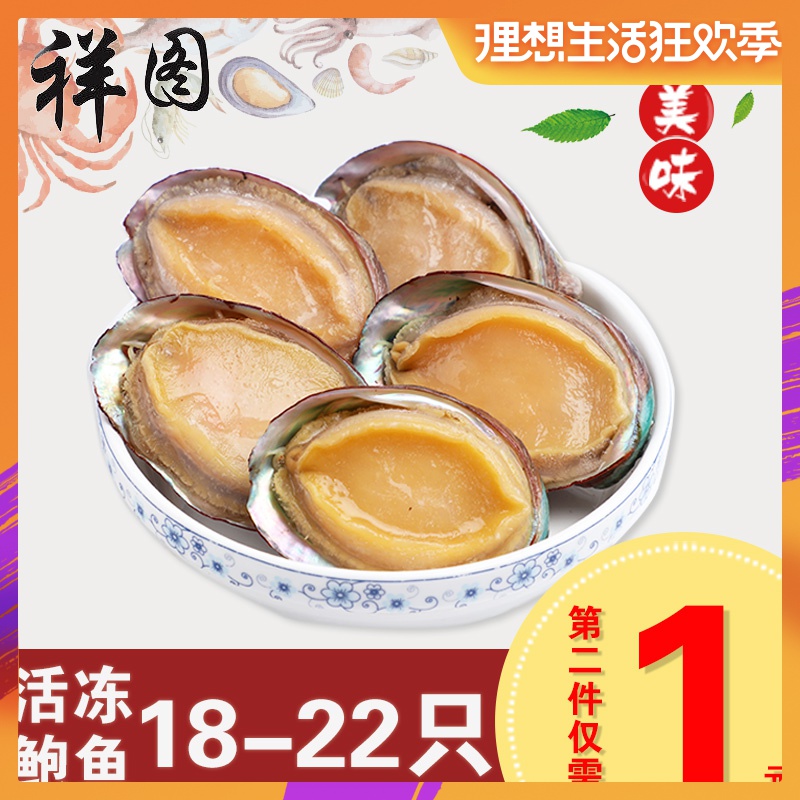 祥图活冻鲍鱼活冻鲍鱼18~22只装500g (餐饮专用 火锅食材)在类目 水产肉类/新鲜蔬果/熟食, 海鲜/水产品/制品, 贝类, 鲍鱼中 - 来自Buy2taobao.com提供专业的淘宝代购服务