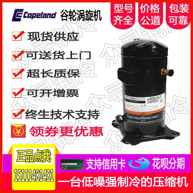 全新原装谷轮ZRD72KC-TFD-493 ZRD61KC-TFD-493数码涡旋压缩机|ruв категории оборудование/инструменты, пневматический инструмент, пневматический элемент - от Buy2taobao.com для оказания профессиональной услуги покупки агента Taobao