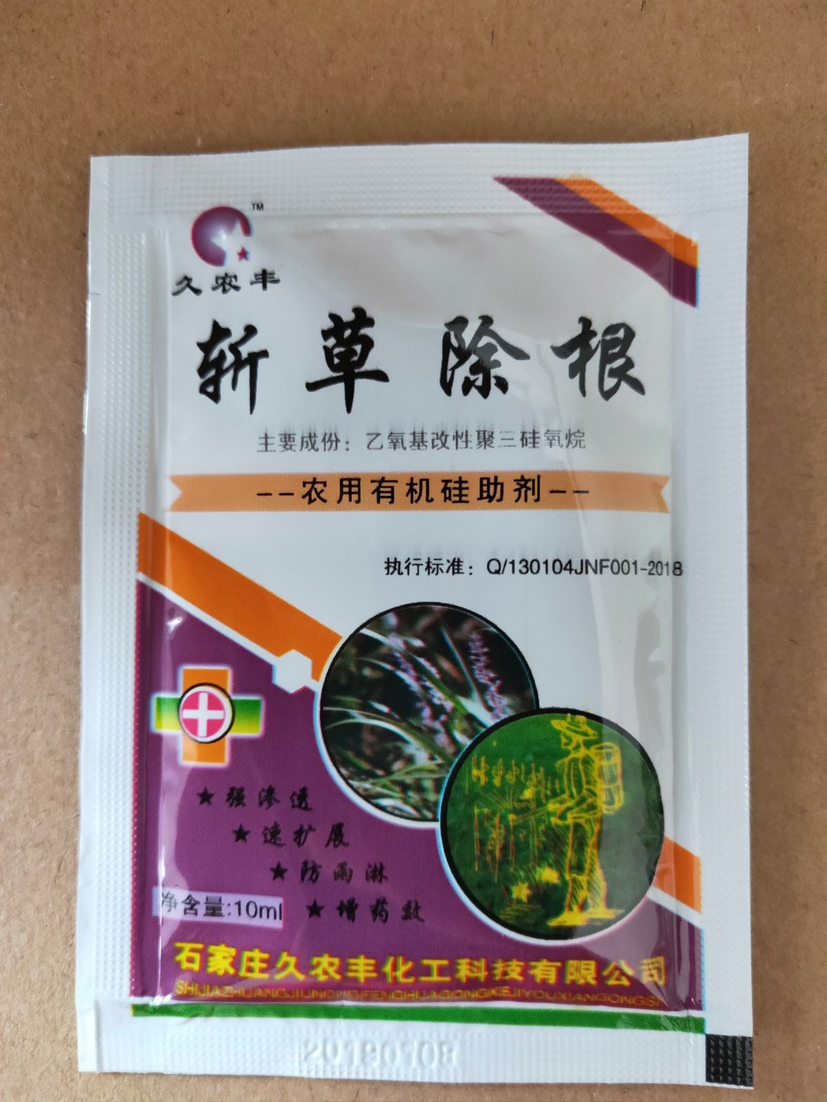 包邮农用有机硅斩草除根10毫升除草助剂渗透剂高效农药店促销礼品在类目 鲜花速递/花卉仿真/绿植园艺, 园艺用品, 家庭园艺肥料/营养土/营养液中 - 来自Buy2taobao.com提供专业的淘宝代购服务