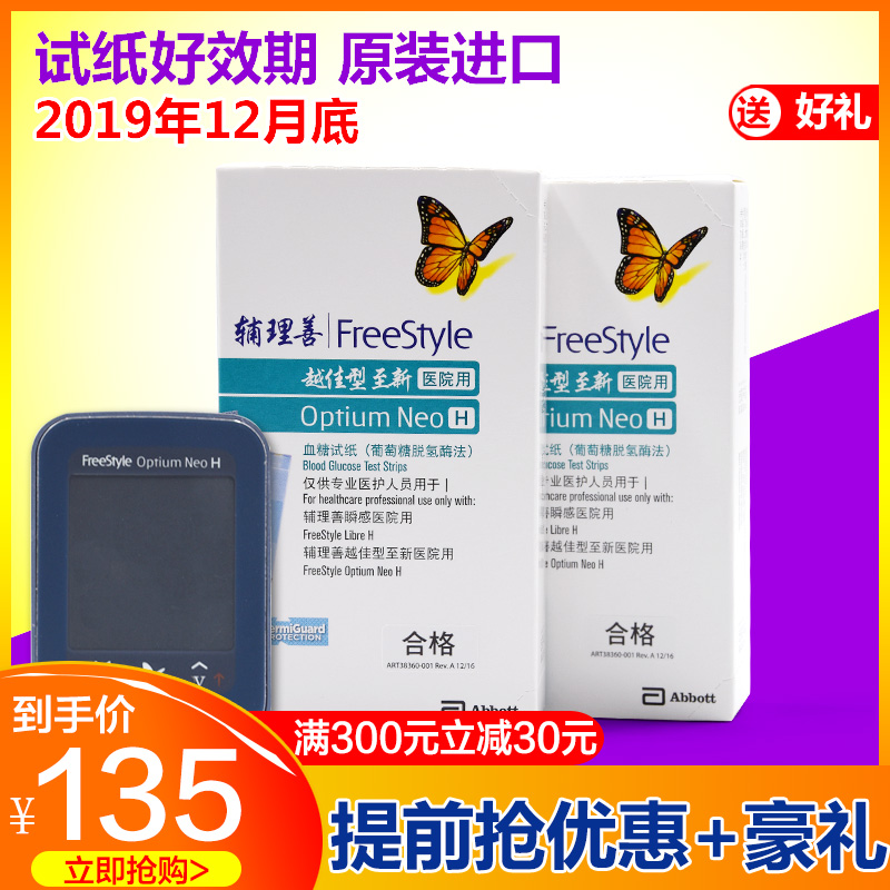 雅培輔理善越佳型至新血糖儀醫用版血糖測試儀越佳至新白盒試紙在類目 OTC藥品/醫療器械/計生用品, 醫療器械, 血糖用品中 - 來自Buy2taobao.com提供專業的淘寶代購服務