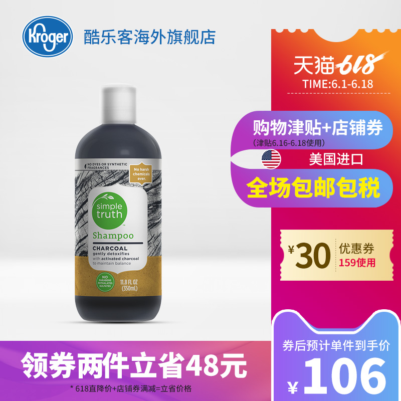 Kroger酷乐客Simple Truth木炭洗发水修复干枯毛躁分叉350ml/瓶在类目 洗护清洁剂/卫生巾/纸/香薰, 洗发沐浴/个人清洁, 头发清洁/护理/造型, 洗发水中 - 来自Buy2taobao.com提供专业的淘宝代购服务