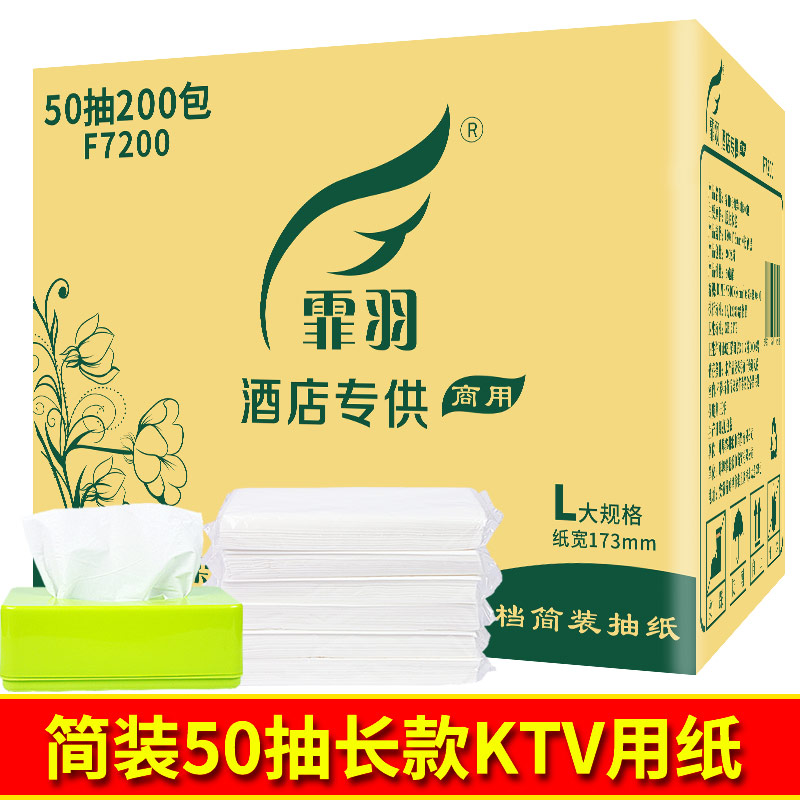 tissue wholesale Full container Softcover 50 Extended Soft Pack KTV hotel commercial Kleenex 200 Package toilet paper towelin the Care cleaners/Sanitary napkins/Paper/Aromatherapy , Paper/Wipes , Pumping paper category - from Buy2taobao.com to provide professional Taobao agent buy service