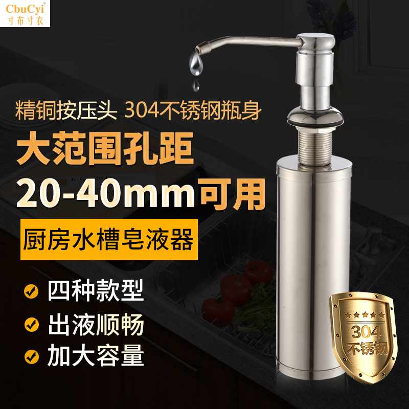 皂液器厨房水槽用洗洁精瓶子洗涤剂按压器304不锈钢洗菜盆配件在类目 家装主材, 厨房, 水槽配件, 水槽皂液器中 - 来自Buy2taobao.com提供专业的淘宝代购服务