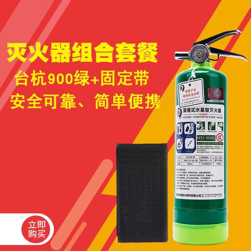 台杭新款綠色環保阻燃900ml水基車用滅火器3C認證固定帶套餐在類目 五金/工具, 施工保護, 消防防護產品, 滅火器中 - 來自Buy2taobao.com提供專業的淘寶代購服務