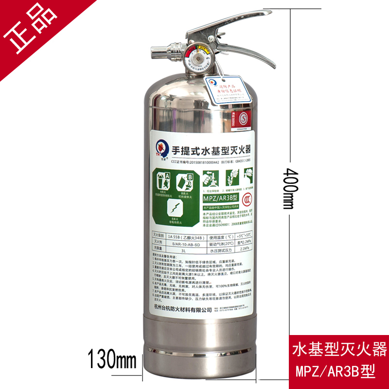 台杭3L不锈钢水基型阻燃环保夜光型灭火器3C认证 近期生产在类目 五金/工具, 施工保护, 消防防护产品, 灭火器中 - 来自Buy2taobao.com提供专业的淘宝代购服务