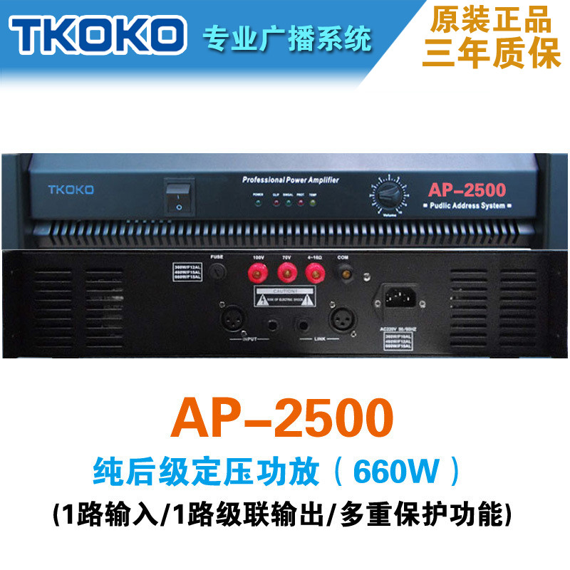 AP-2500纯后级定压功放660W大功率专业公共广播腾高TKOKO正品包邮|msdalam kategori Peralatan Audio-visual, Hifi Speaker/PA/Equipment, PA - dari Buy2taobao.com untuk memberikan perkhidmatan ejen Taobao profesional membeli