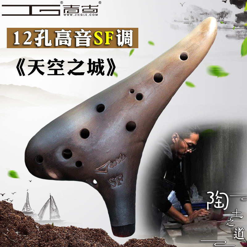 【吉古】sf陶笛12孔高音F调 专业演奏级素烧熏烧陶笛天空之城用笛|ruв категории музыкальный инструмент/гитара/пианино/аксессуары, Национальный музыкальный инструмент, этнических духовых инструментов, Тао, флейта - от Buy2taobao.com для оказания профессиональной услуги покупки агента Taobao