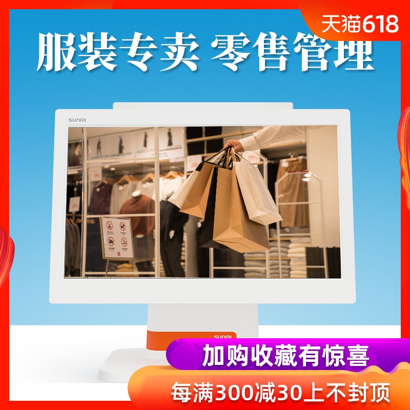 SUNMI商米D2服裝店收銀機壹體機童裝女裝鞋帽零售母嬰店寵物收銀系統德客積分會員管理系統智能觸摸屏收款機在類目 辦公設備/耗材/相關服務, 點/驗鈔/收款機及配件, 收款機中 - 來自Buy2taobao.com提供專業的淘寶代購服務