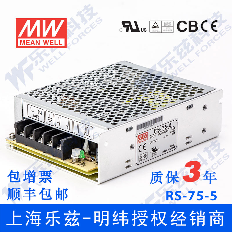 RS-75-5台湾明纬60W 5V开关电源直流稳压DC 12A变压器工控在类目 电子/电工, 转换器, 电源转换器中 - 来自Buy2taobao.com提供专业的淘宝代购服务