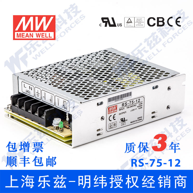 RS-75-12 台湾明纬72W 12V开关电源直流稳压DC6A监控安防LED灯带在类目 电子/电工, 转换器, 电源转换器中 - 来自Buy2taobao.com提供专业的淘宝代购服务