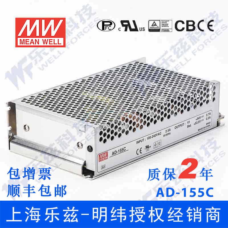 AD-155C 155W 54V2.7A 单路输出带浮充电明纬不间断安防电源在类目 电子/电工, 转换器, 电源转换器中 - 来自Buy2taobao.com提供专业的淘宝代购服务