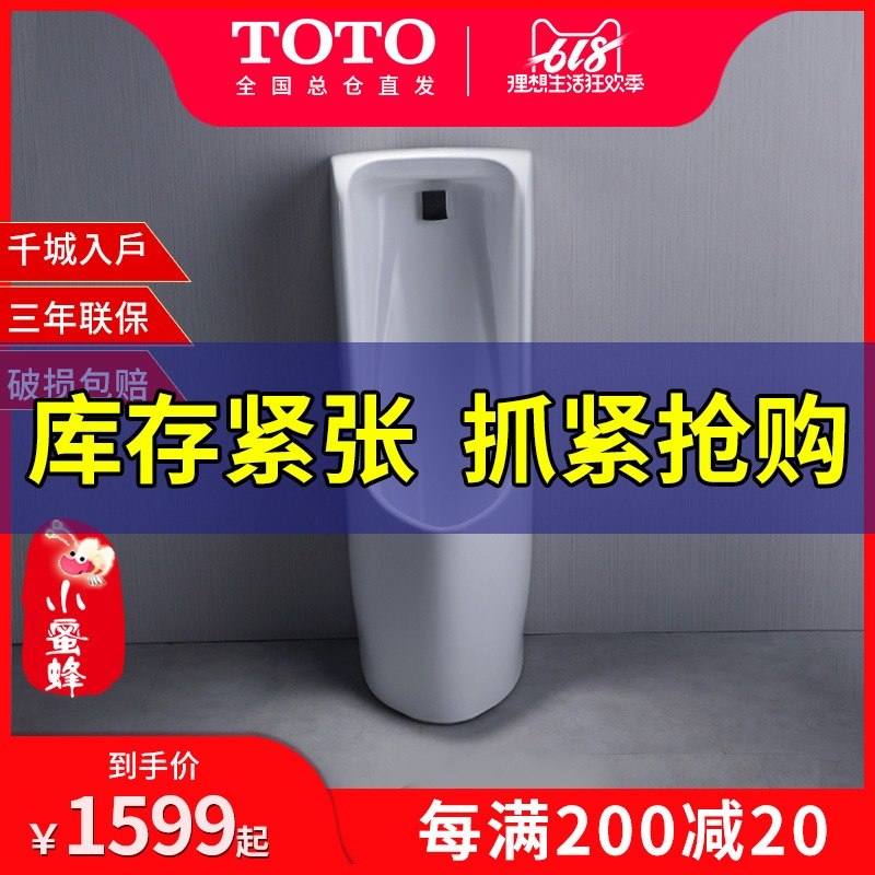 TOTO UWN508VB Floor type Water-saving Urinals Water man Urinal Underachieversin the Decoration main material , Toiletries , Urinals , Ordinary urinal category - from Buy2taobao.com to provide professional Taobao agent buy service